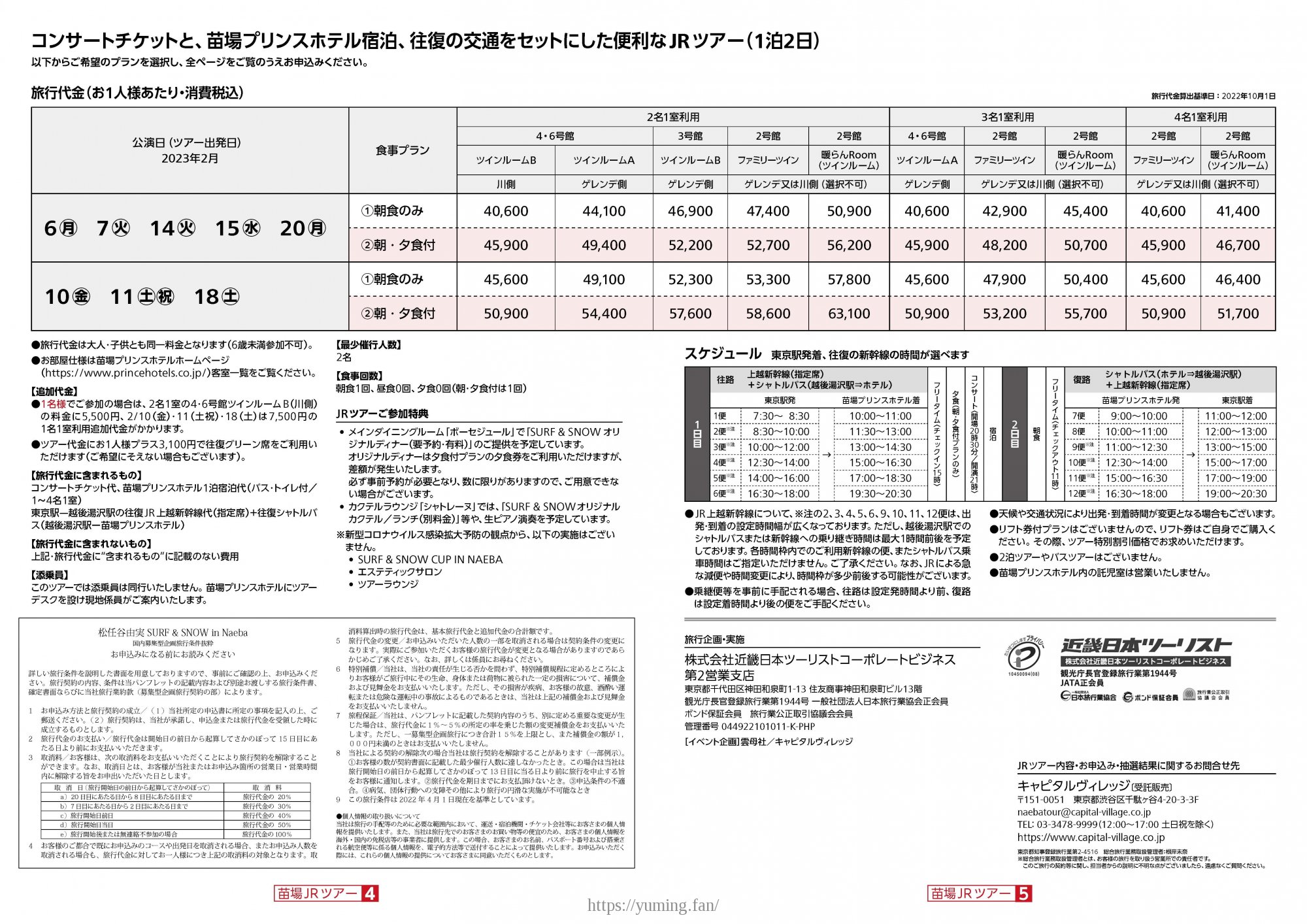 20221117_Naeba43_ツアー案内書_03