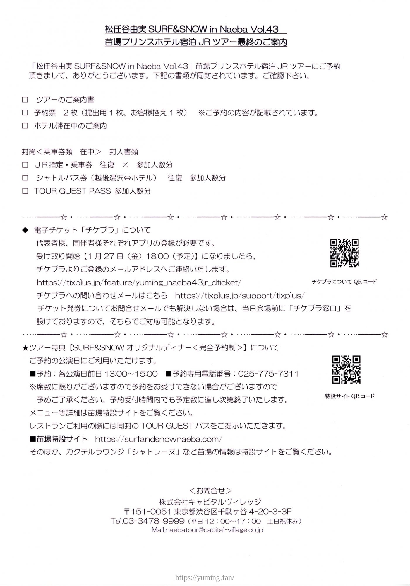 Naeba43_ツアー最終案内