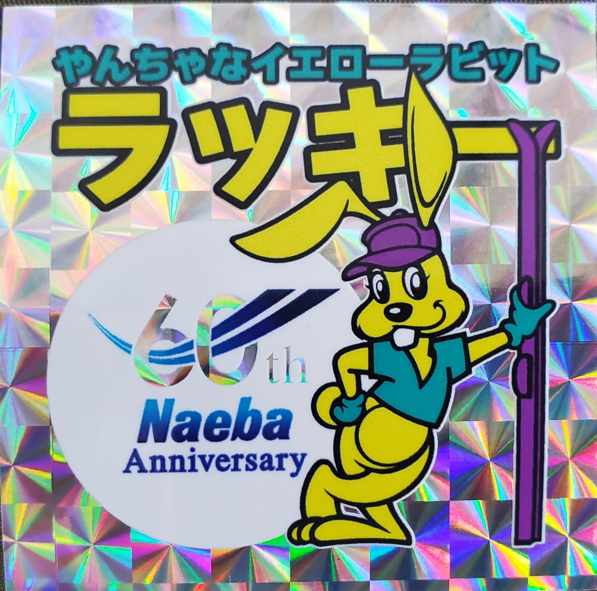 Naeba43_ラッキーのシール