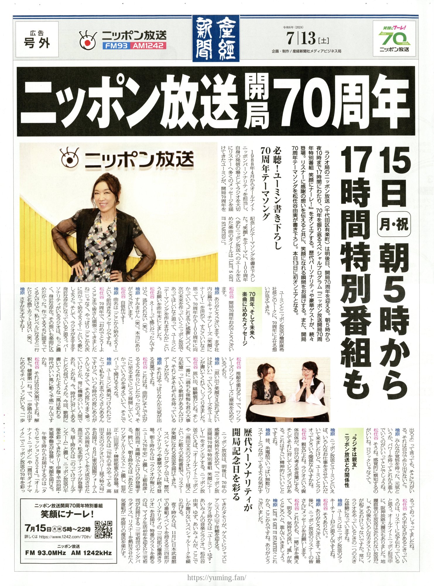 20240713_産経新聞_広告号外_01