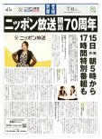 20240713_産経新聞_広告号外